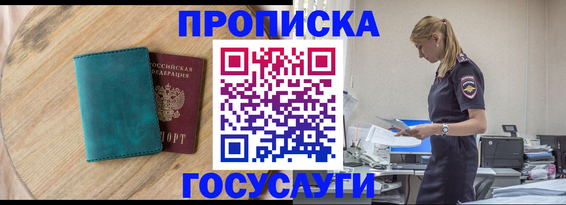 прописка от собственника в Кашире