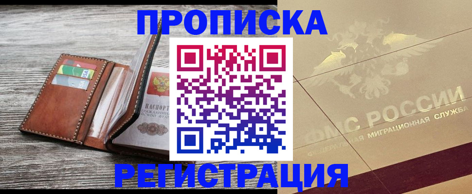 прописка в квартире в Кашире
