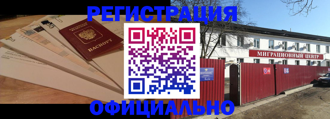 прописка иностранных граждан в Кашире