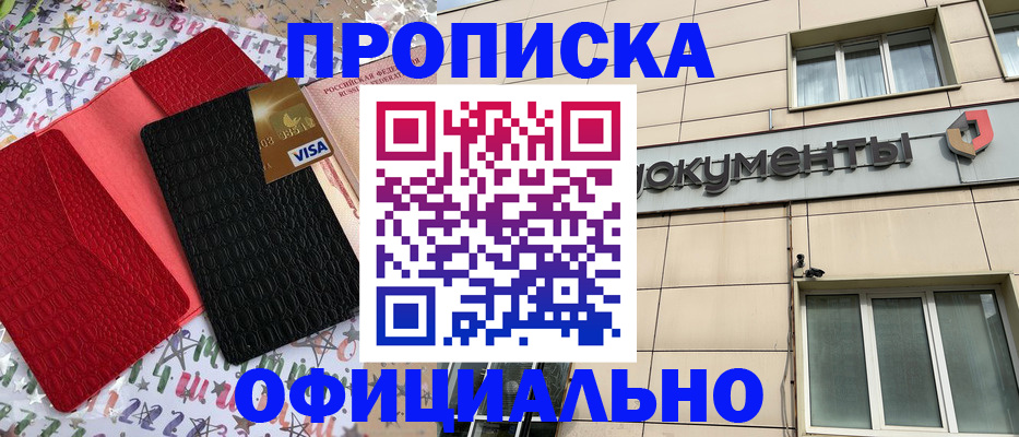 прописка гарантия в Кашире