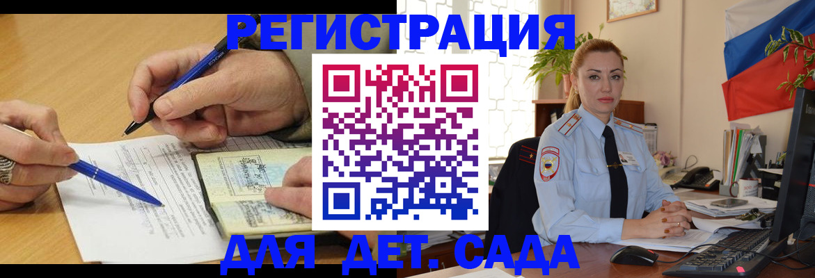 регистрация для дет. сада в Кашире