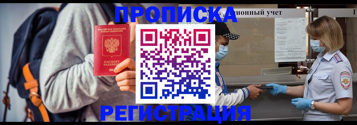 временная прописка в Кашире
