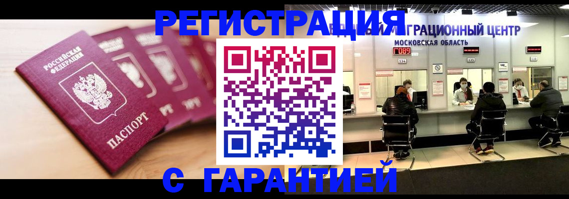 прописка иностранных граждан в Кашире